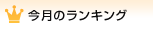 �����̃����L���O