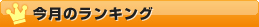 �����̃����L���O