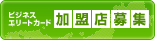 �r�W�l�X�G���[�g�J�[�h�����X��W