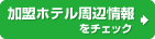�����z�e�����ӏ����`�F�b�N