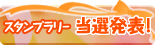 �X�^���v�����[���I���\