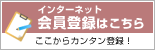 �C���^�[�l�b�g����o�^�͂�����