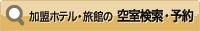 �����z�e���E���ق̋󎺌����E�\��